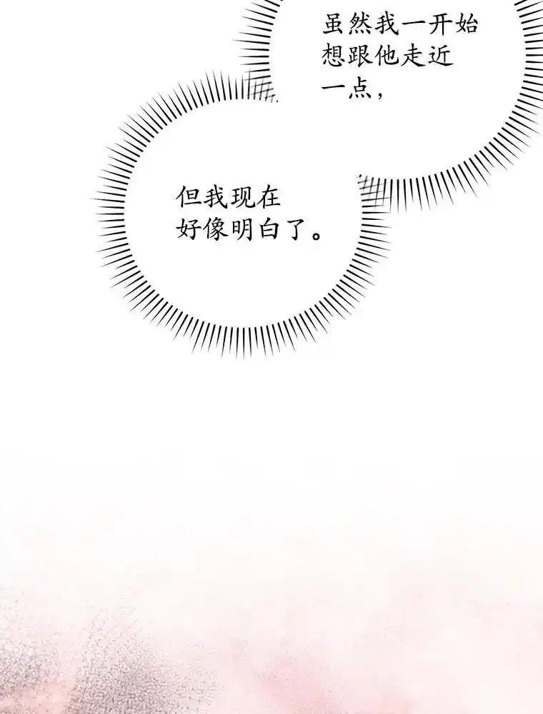 《魔王去上学》76.不一般的孩子 第110页