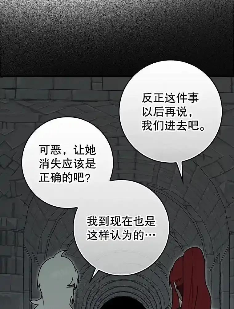 《魔王去上学》76.不一般的孩子 第148页