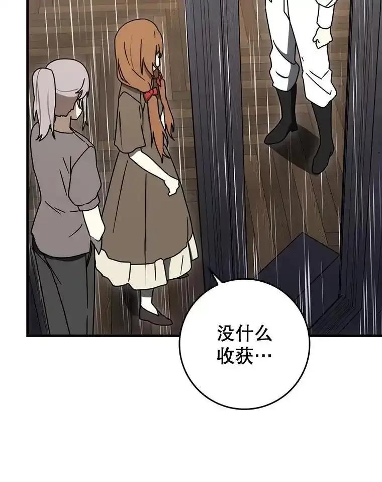 《魔王去上学》76.不一般的孩子 第114页