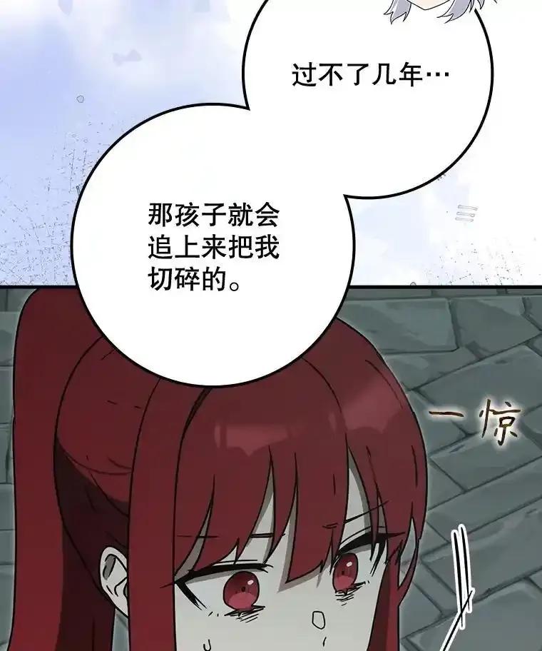 《魔王去上学》76.不一般的孩子 第138页