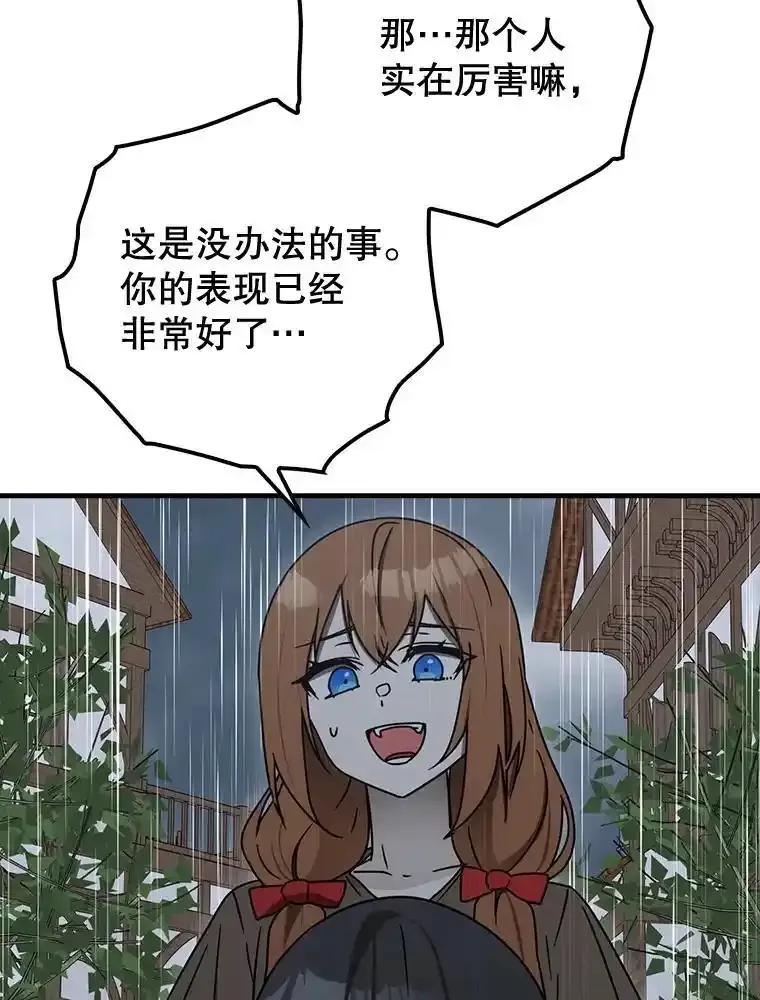 《魔王去上学》76.不一般的孩子 第63页