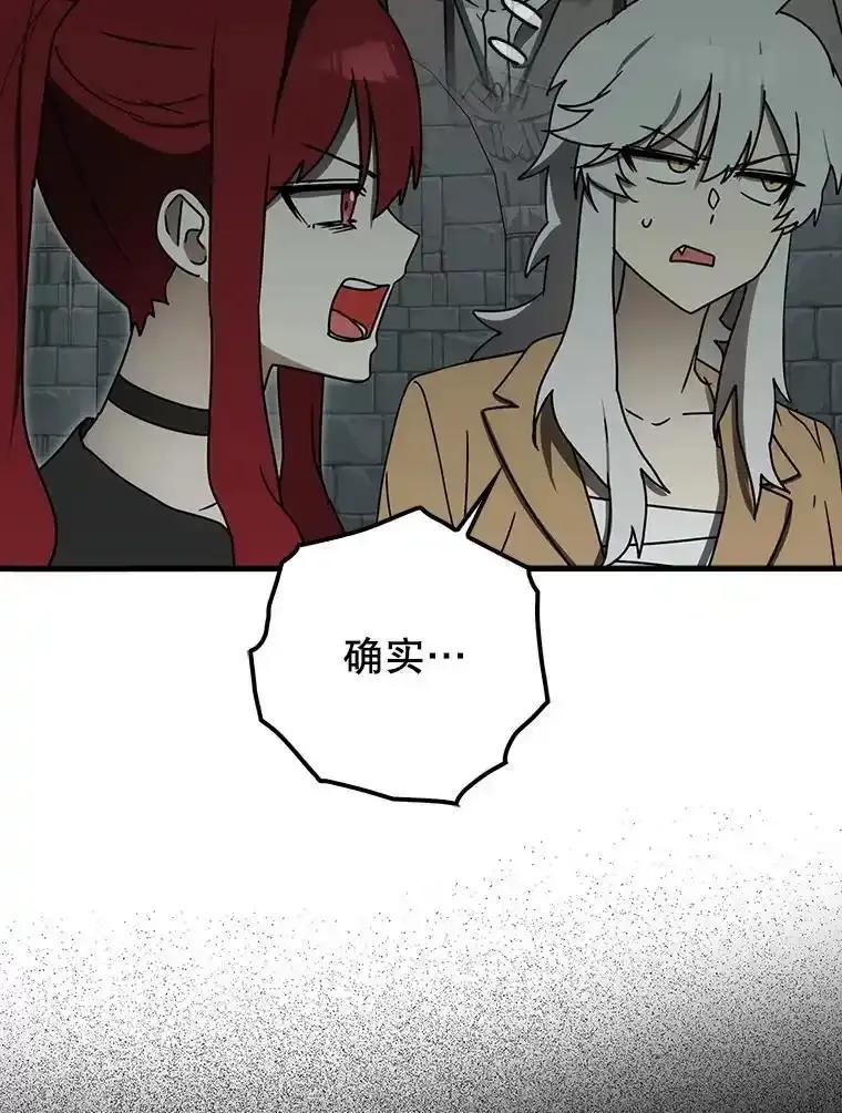 《魔王去上学》76.不一般的孩子 第147页