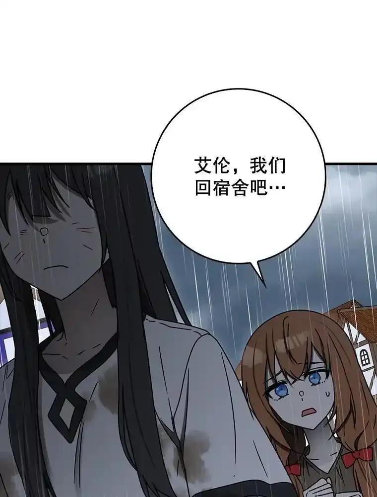 《魔王去上学》76.不一般的孩子 第59页