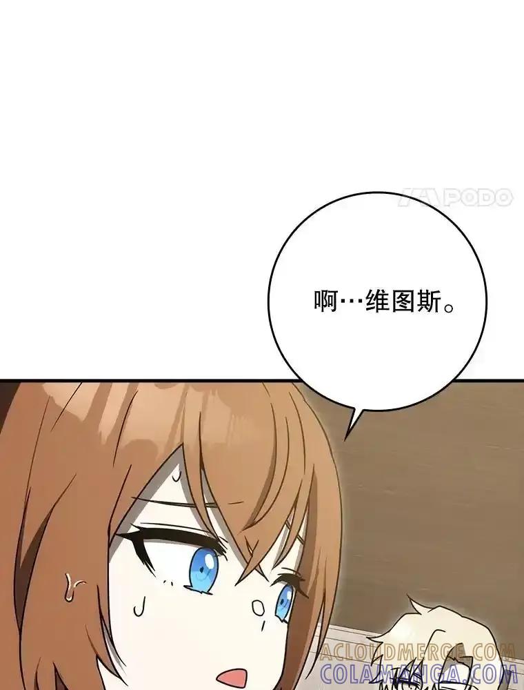《魔王去上学》76.不一般的孩子 第105页