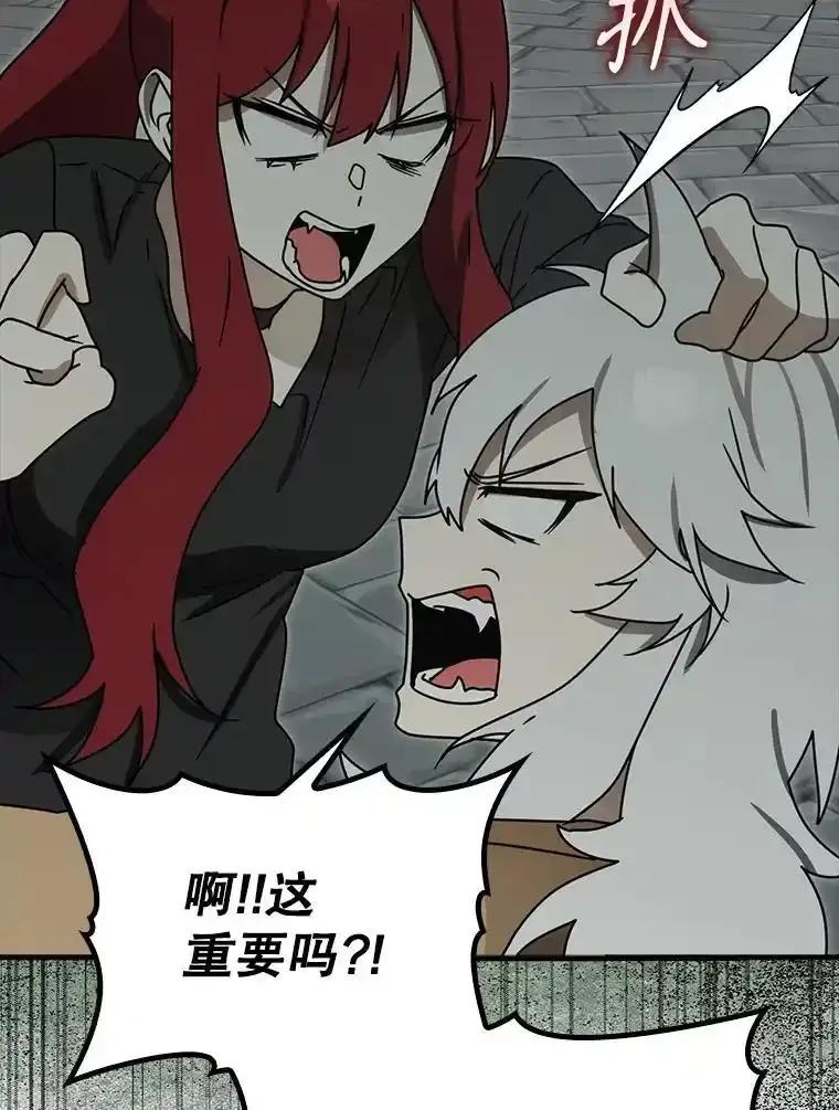 《魔王去上学》76.不一般的孩子 第144页