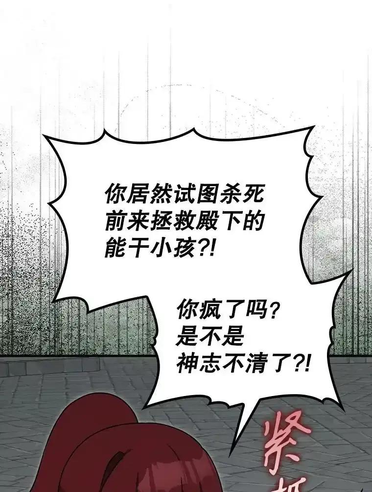 《魔王去上学》76.不一般的孩子 第143页