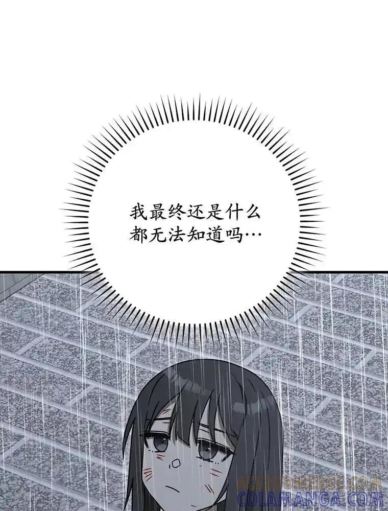 《魔王去上学》76.不一般的孩子 第57页