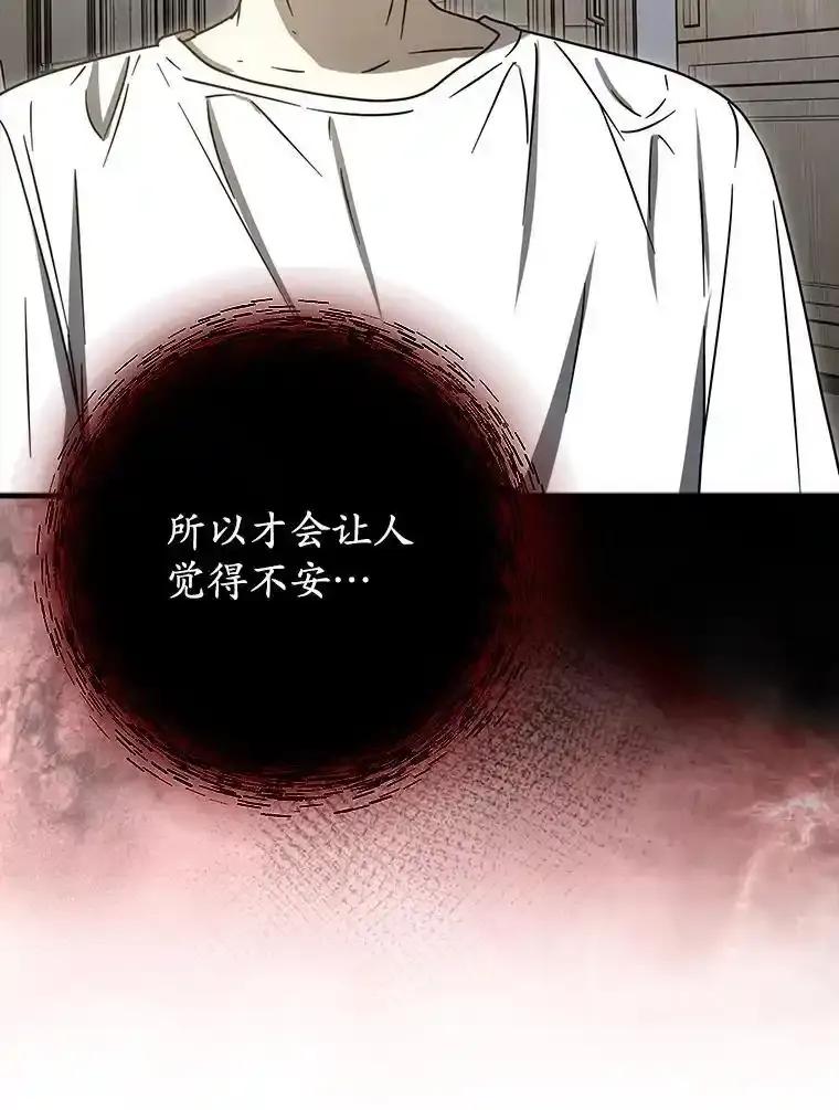 《魔王去上学》76.不一般的孩子 第112页
