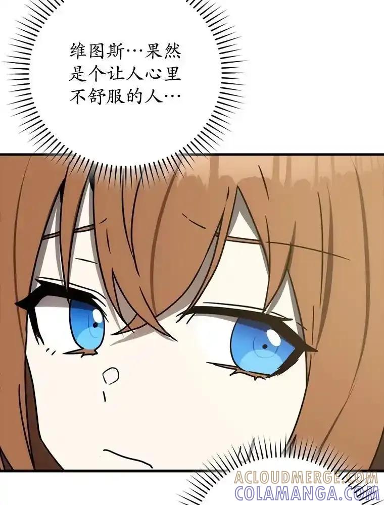 《魔王去上学》76.不一般的孩子 第109页