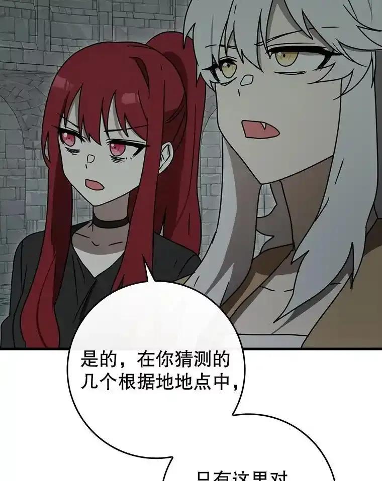《魔王去上学》76.不一般的孩子 第123页