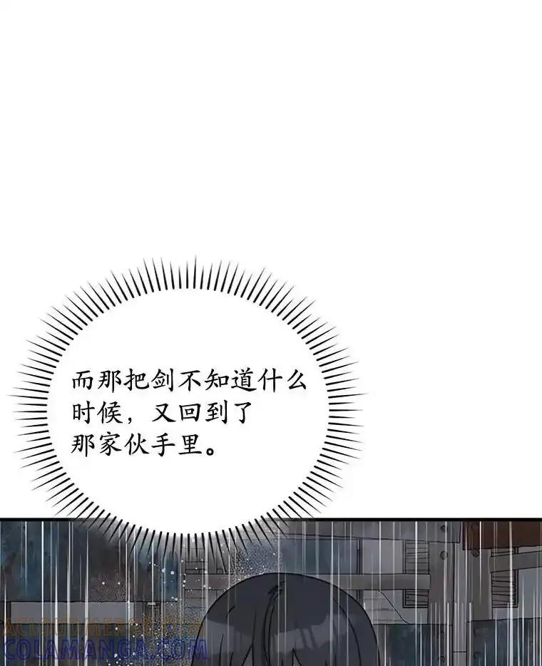 《魔王去上学》76.不一般的孩子 第33页