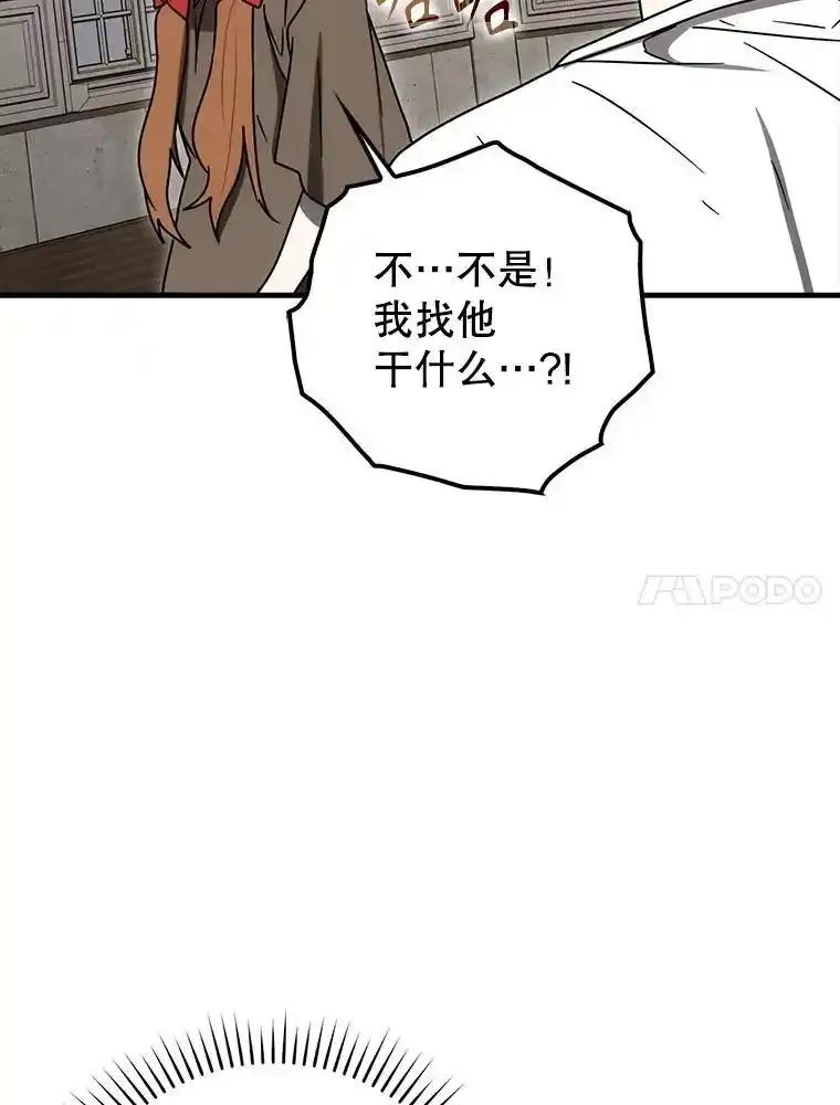 《魔王去上学》76.不一般的孩子 第108页