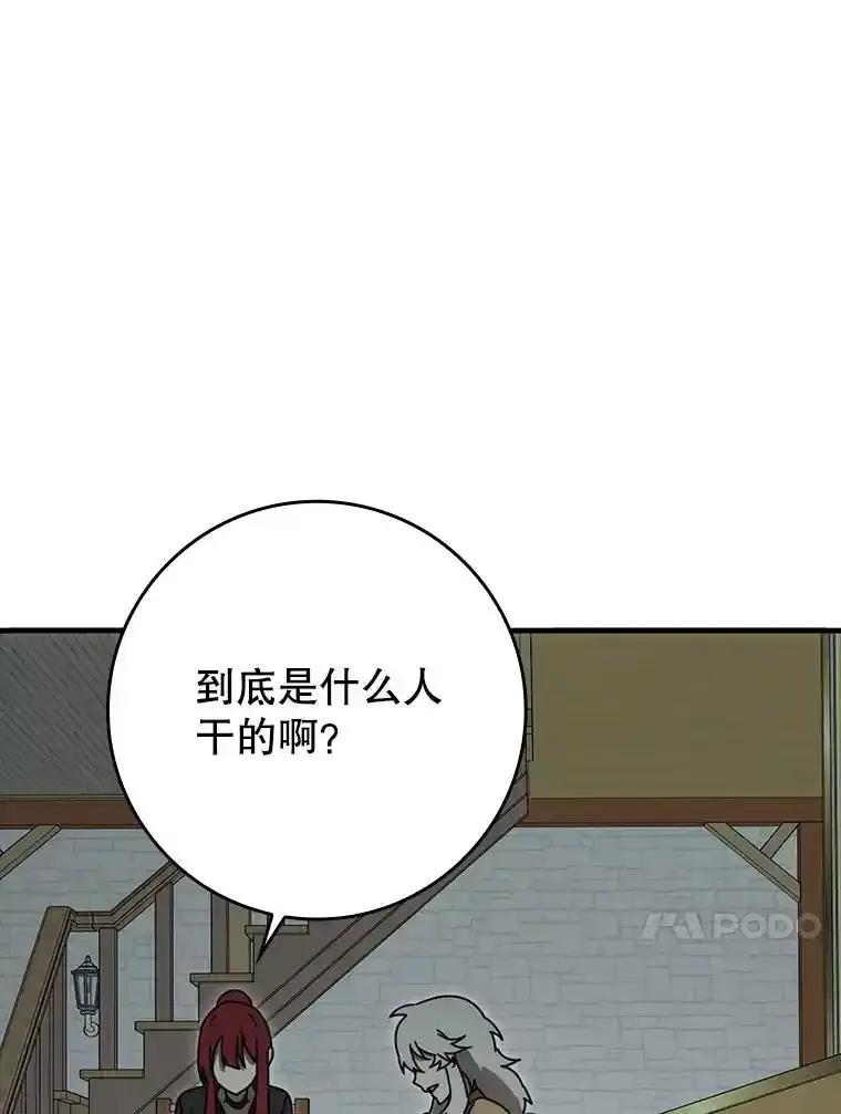 《魔王去上学》76.不一般的孩子 第84页