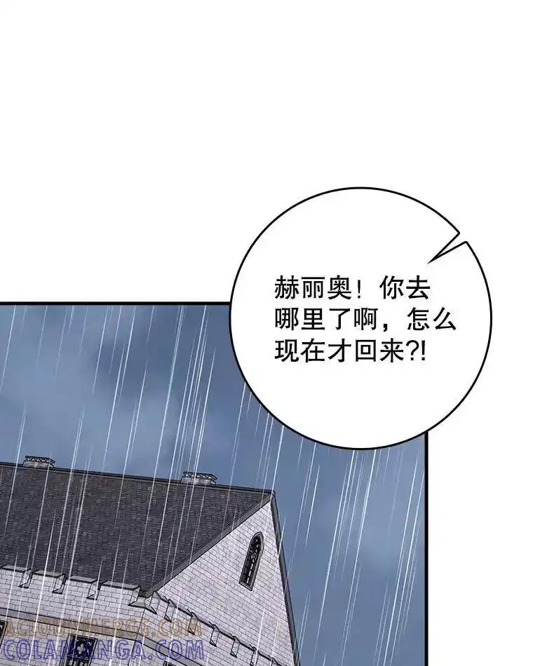 《魔王去上学》76.不一般的孩子 第97页