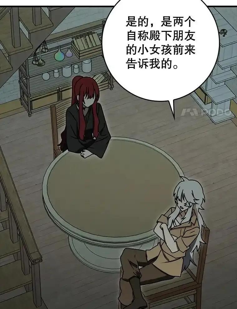 《魔王去上学》76.不一般的孩子 第78页