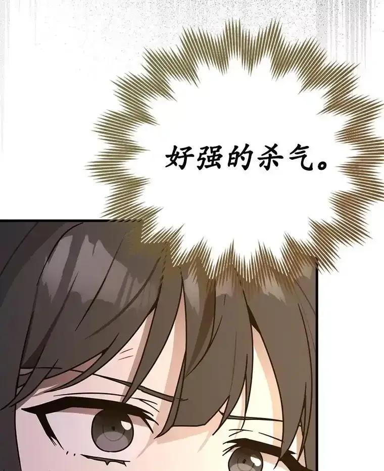 《魔王去上学》76.不一般的孩子 第6页
