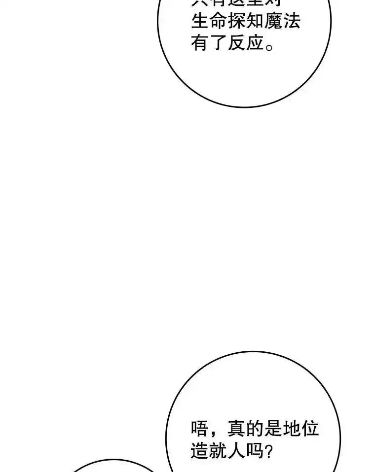 《魔王去上学》76.不一般的孩子 第124页