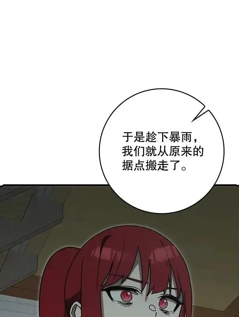 《魔王去上学》76.不一般的孩子 第80页