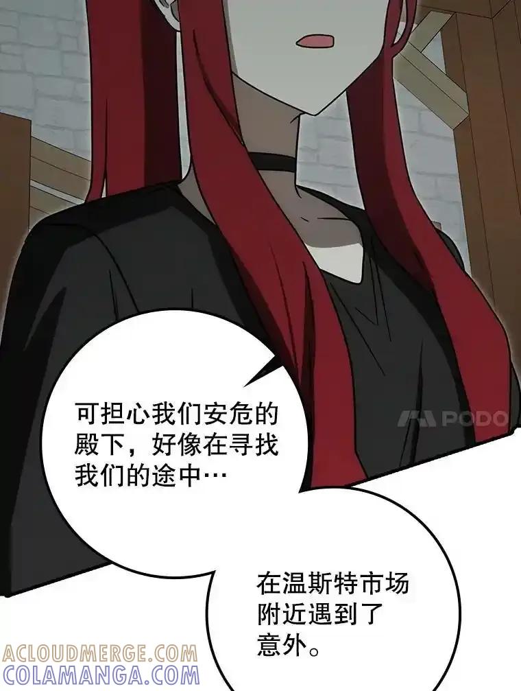 《魔王去上学》76.不一般的孩子 第81页