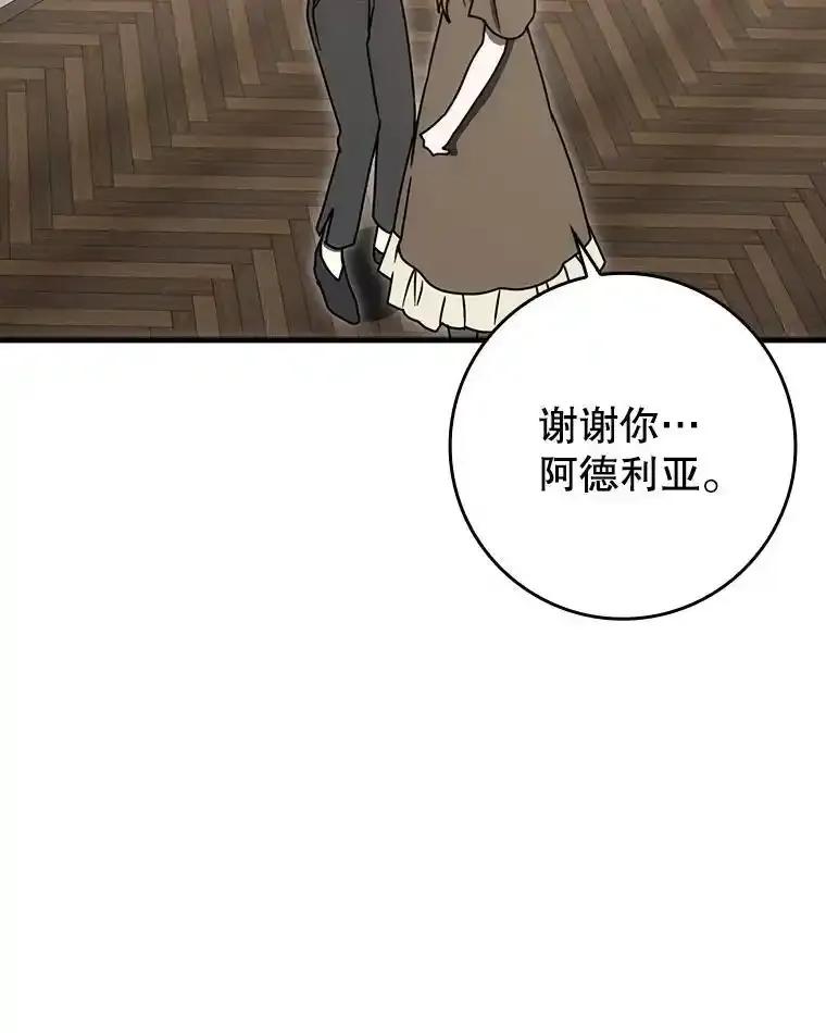 《魔王去上学》76.不一般的孩子 第102页
