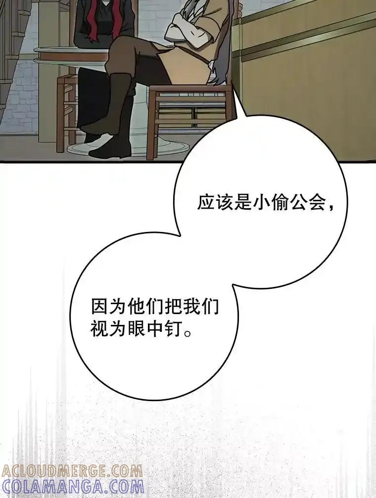 《魔王去上学》76.不一般的孩子 第85页
