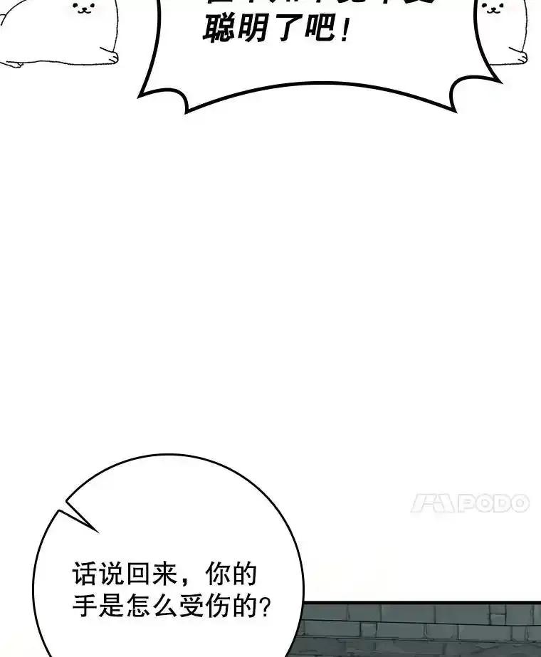 《魔王去上学》76.不一般的孩子 第128页