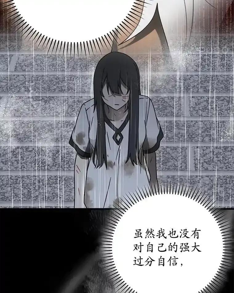 《魔王去上学》76.不一般的孩子 第52页