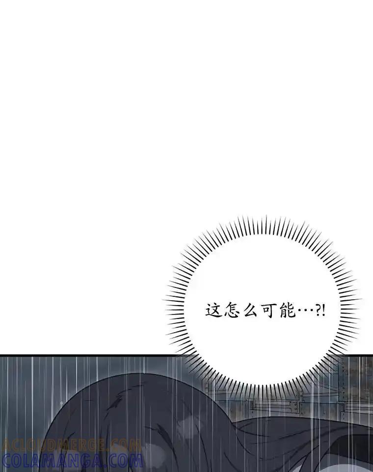 《魔王去上学》76.不一般的孩子 第25页