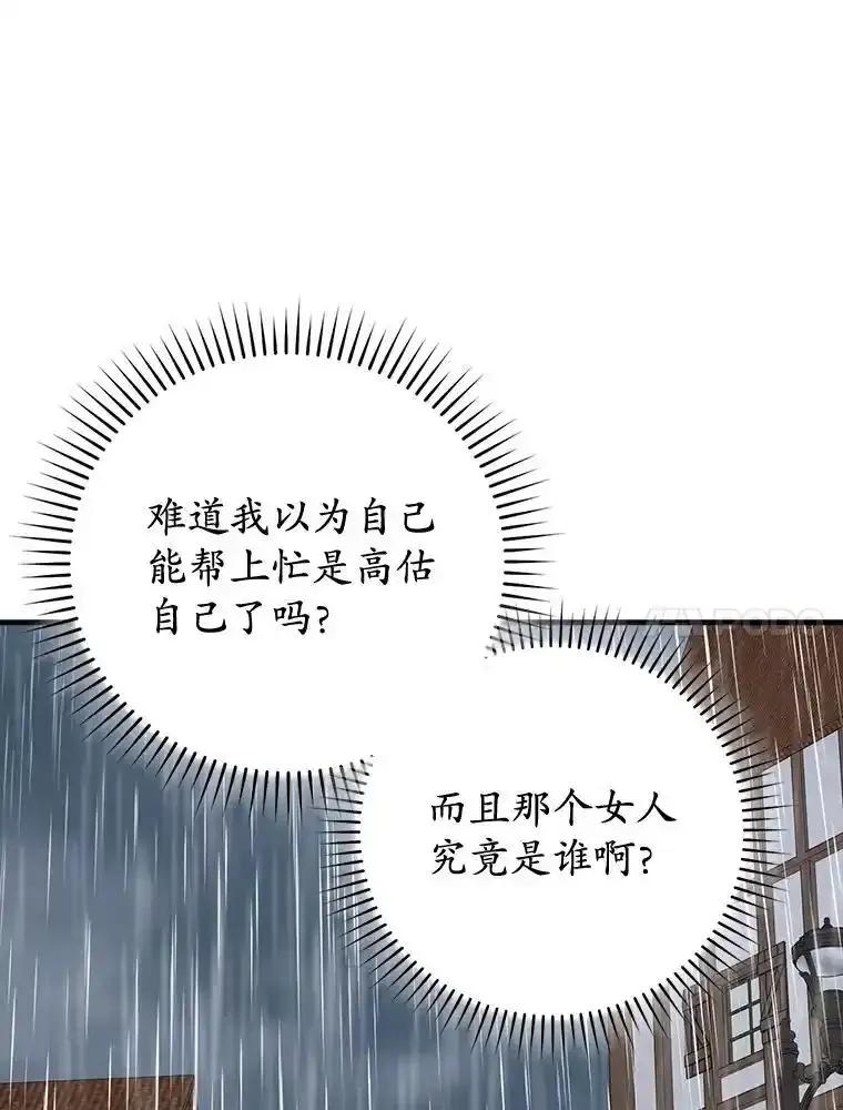 《魔王去上学》76.不一般的孩子 第55页