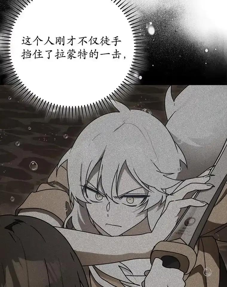 《魔王去上学》76.不一般的孩子 第27页