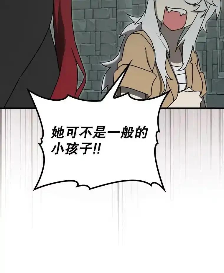 《魔王去上学》76.不一般的孩子 第134页