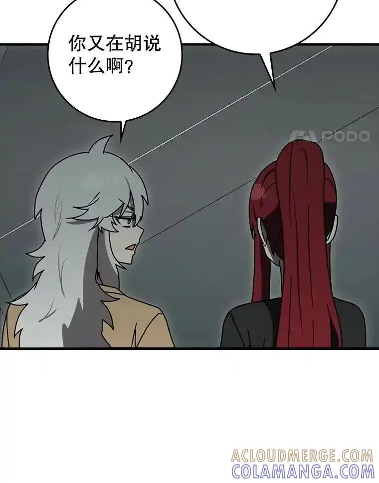 《魔王去上学》76.不一般的孩子 第125页