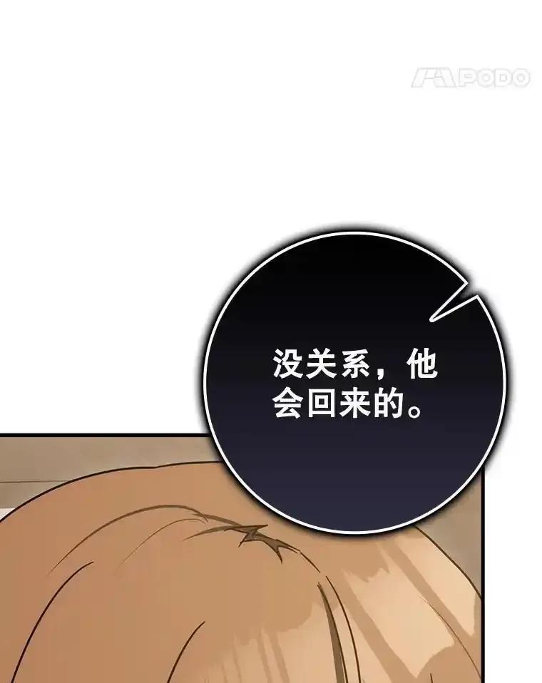 《魔王去上学》76.不一般的孩子 第115页