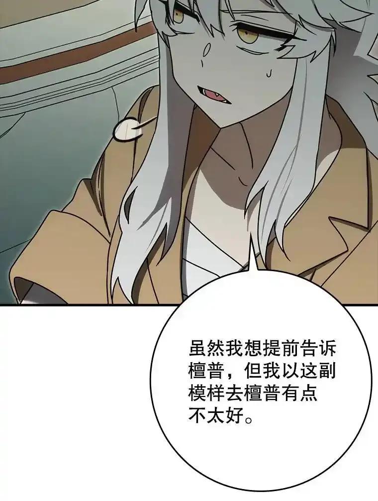 《魔王去上学》76.不一般的孩子 第83页