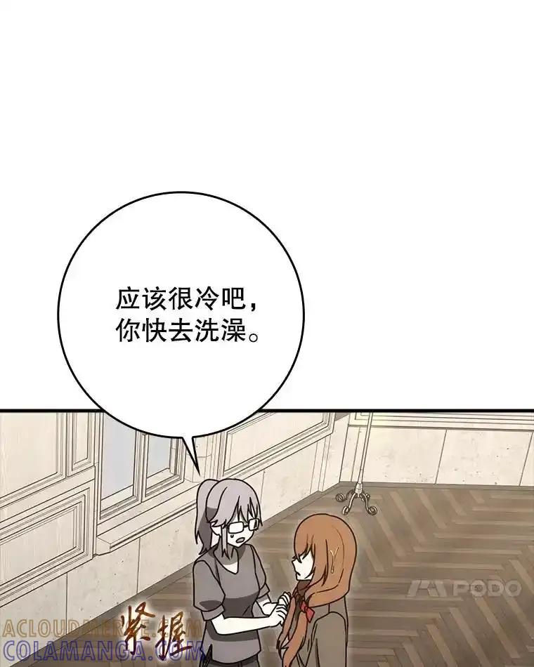 《魔王去上学》76.不一般的孩子 第101页
