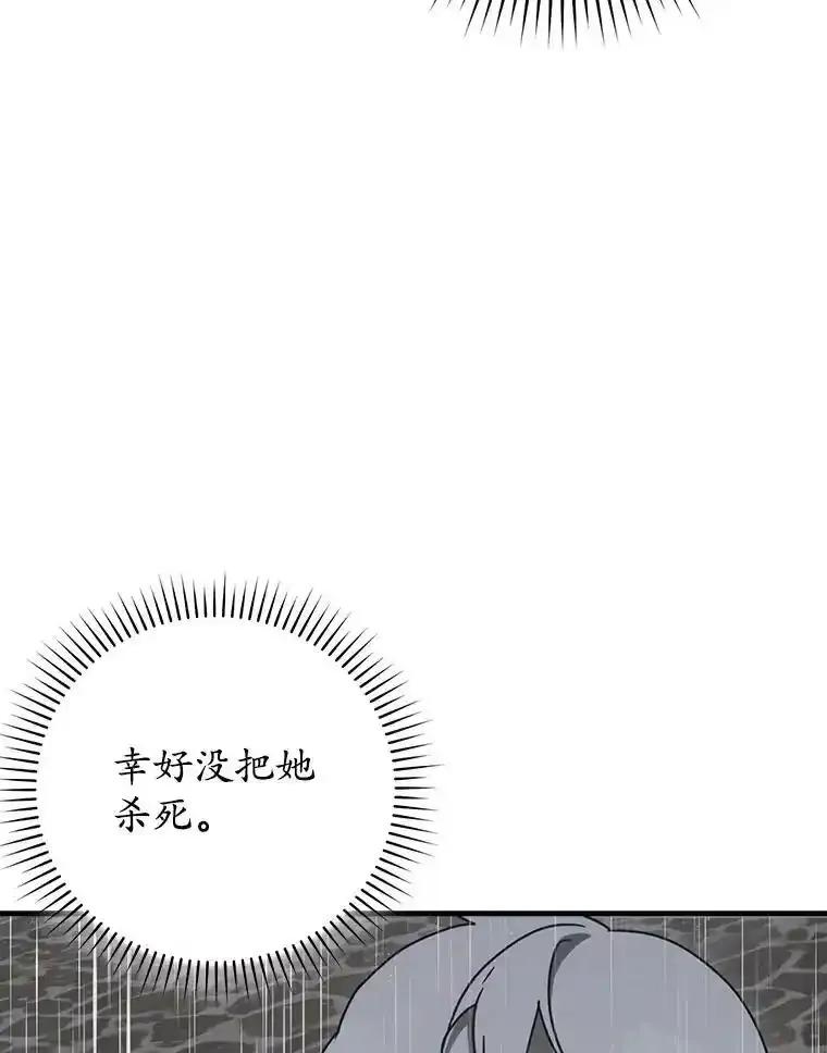 《魔王去上学》76.不一般的孩子 第40页