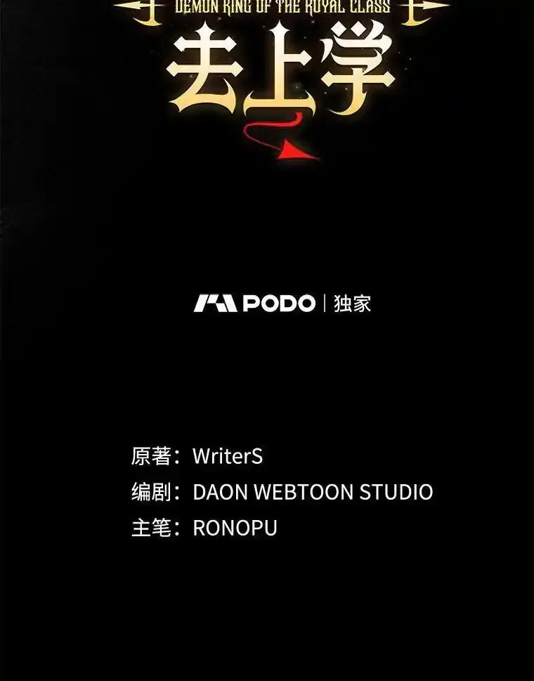 《魔王去上学》76.不一般的孩子 第20页