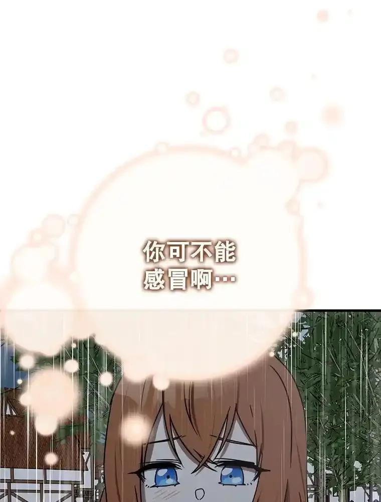 《魔王去上学》76.不一般的孩子 第67页