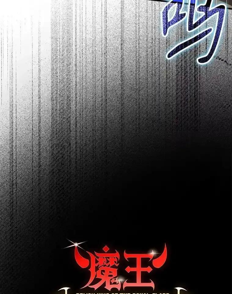 《魔王去上学》76.不一般的孩子 第19页