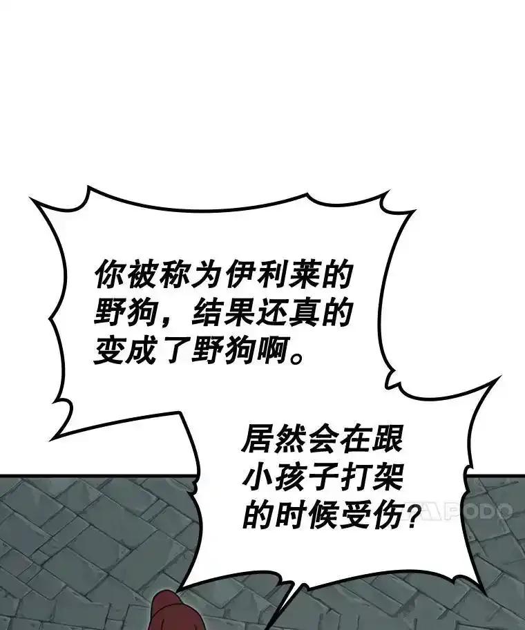 《魔王去上学》76.不一般的孩子 第135页
