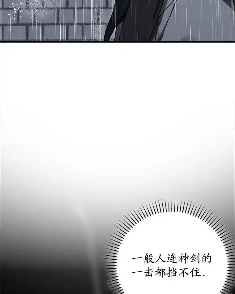 《魔王去上学》76.不一般的孩子 第50页