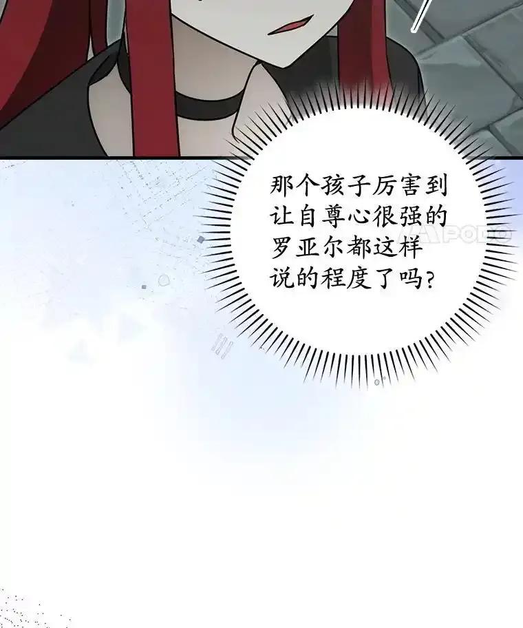 《魔王去上学》76.不一般的孩子 第139页