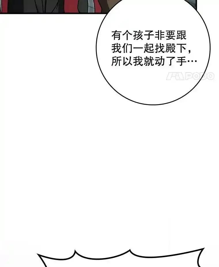 《魔王去上学》76.不一般的孩子 第132页