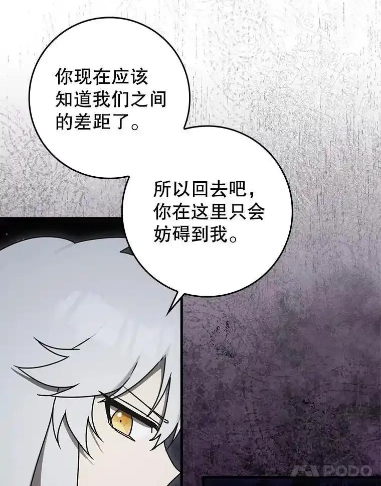 《魔王去上学》76.不一般的孩子 第42页