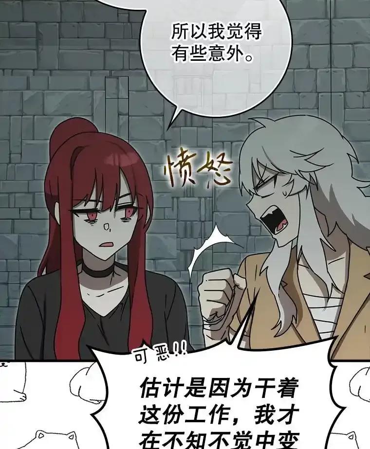 《魔王去上学》76.不一般的孩子 第127页