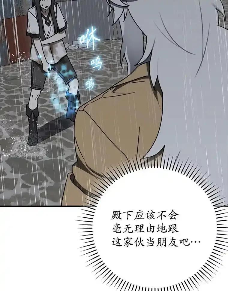 《魔王去上学》76.不一般的孩子 第39页