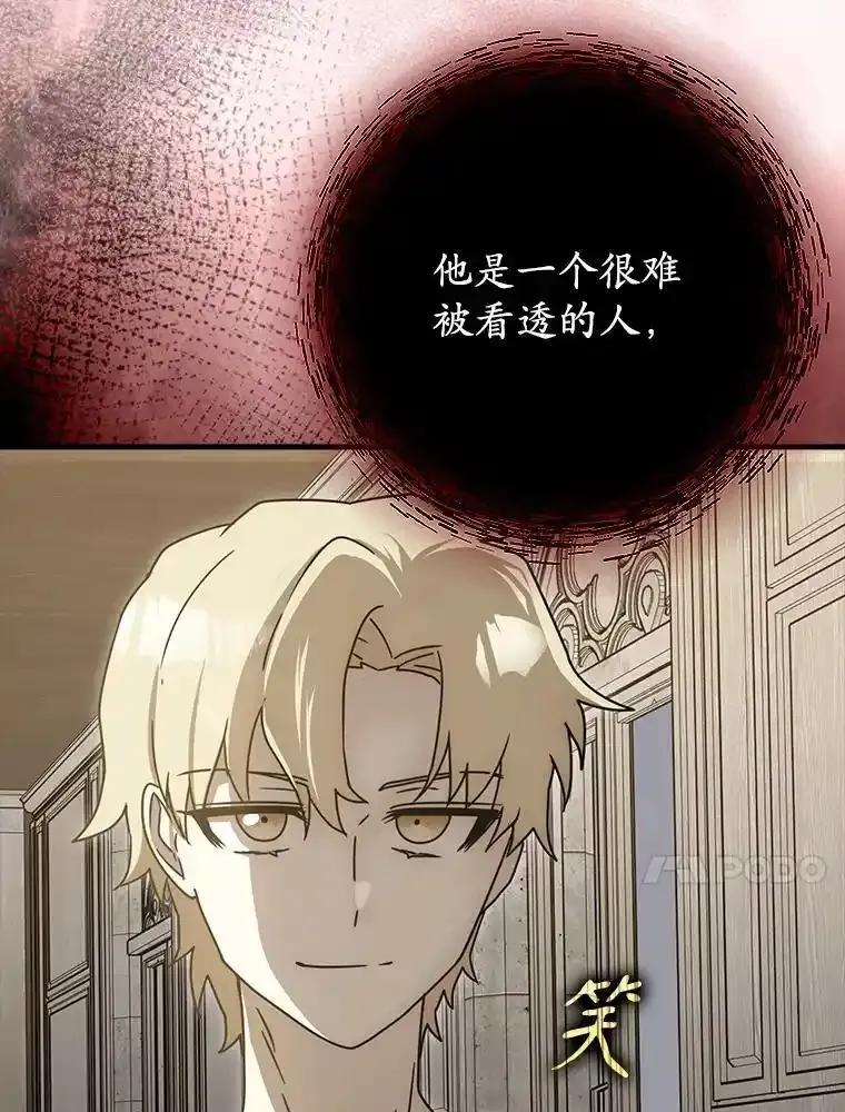 《魔王去上学》76.不一般的孩子 第111页