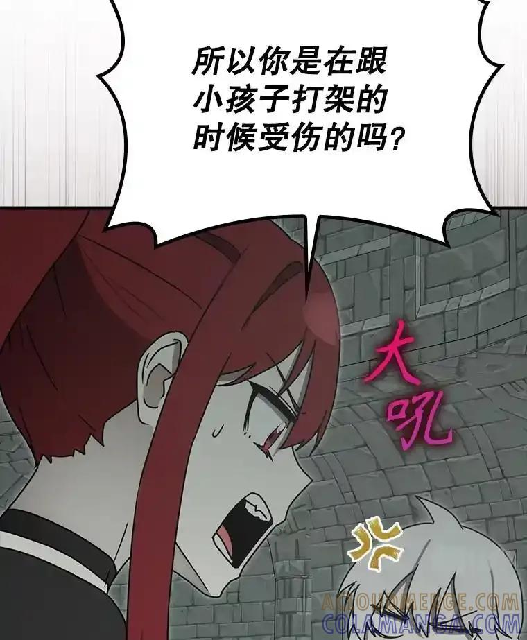 《魔王去上学》76.不一般的孩子 第133页