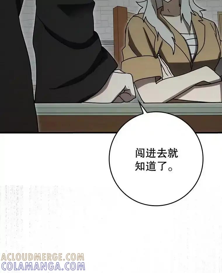 《魔王去上学》76.不一般的孩子 第93页
