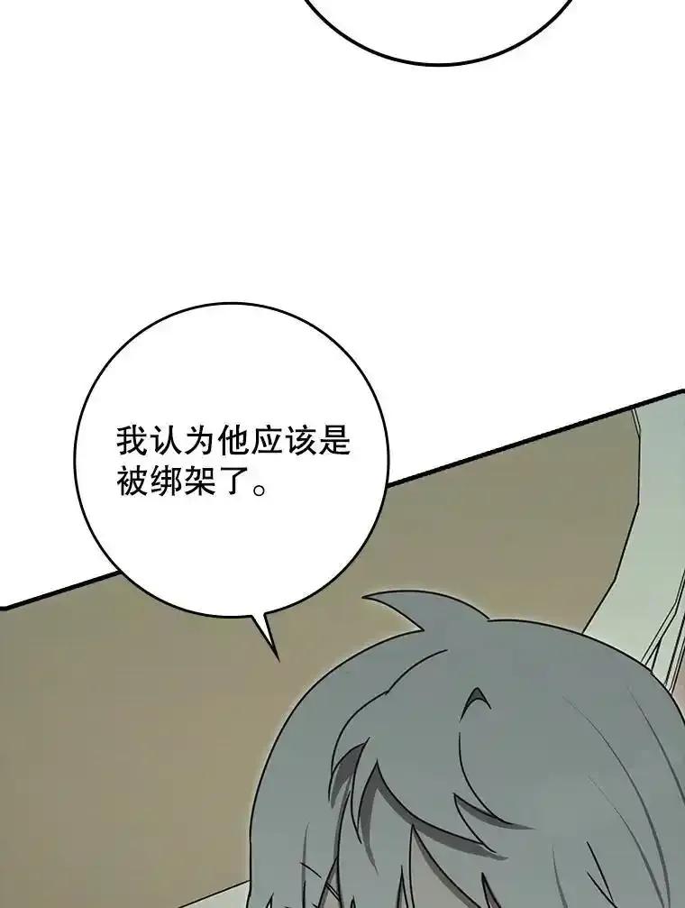 《魔王去上学》76.不一般的孩子 第82页